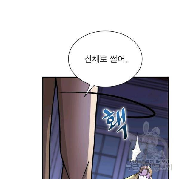 링 오브 가디언 68화 107