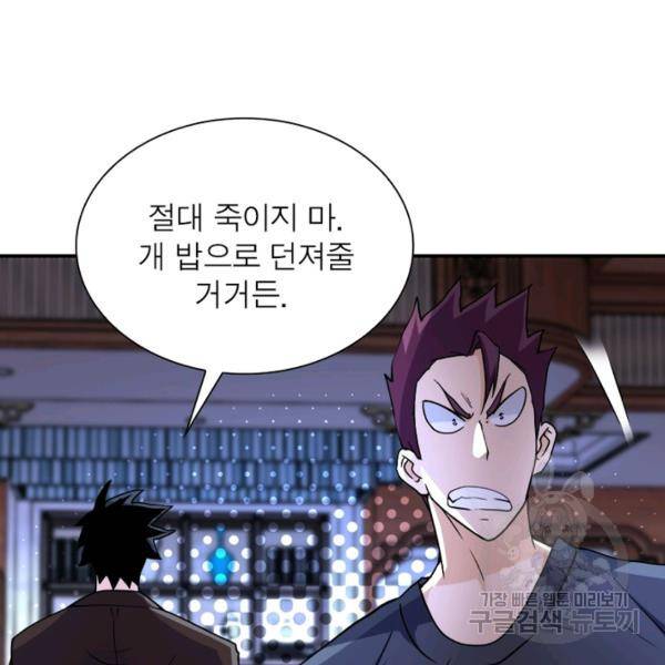 링 오브 가디언 68화 109