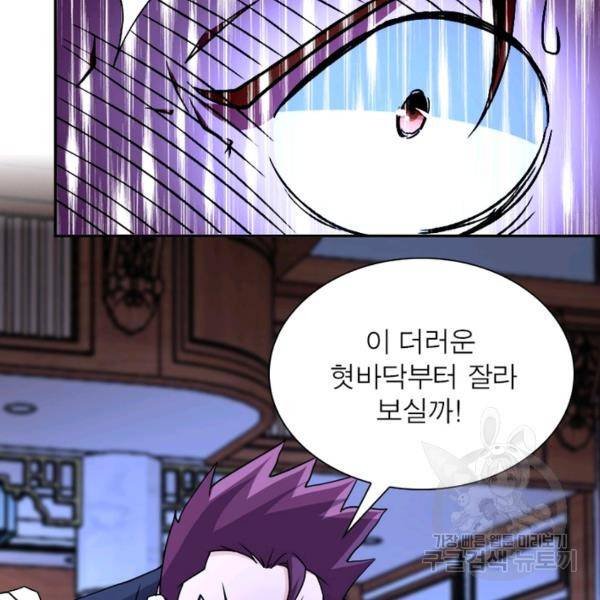 링 오브 가디언 68화 111