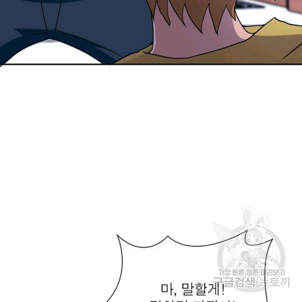 링 오브 가디언 68화 113