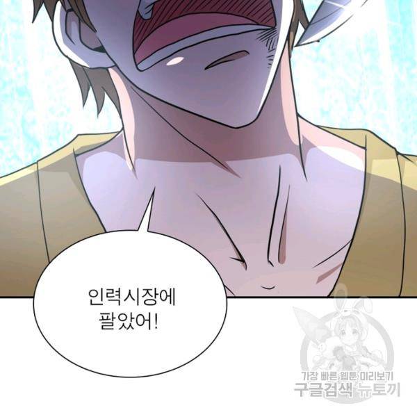 링 오브 가디언 68화 116
