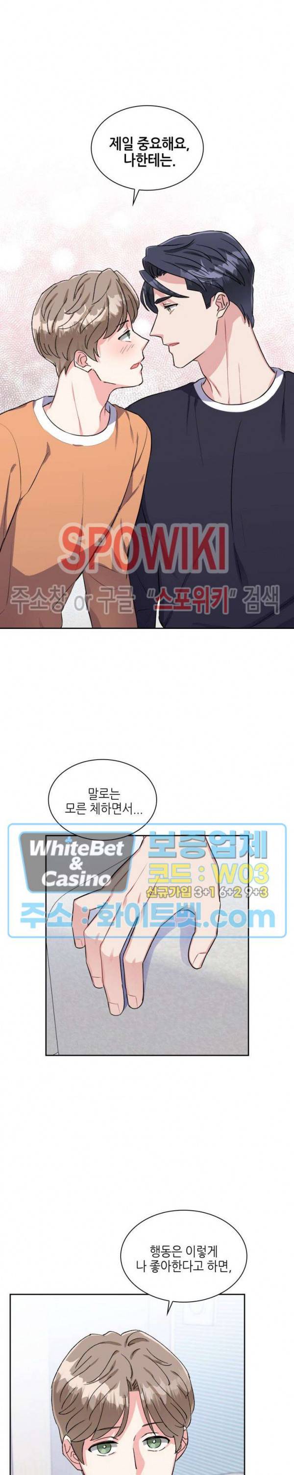 당근 있어요? 32화 2