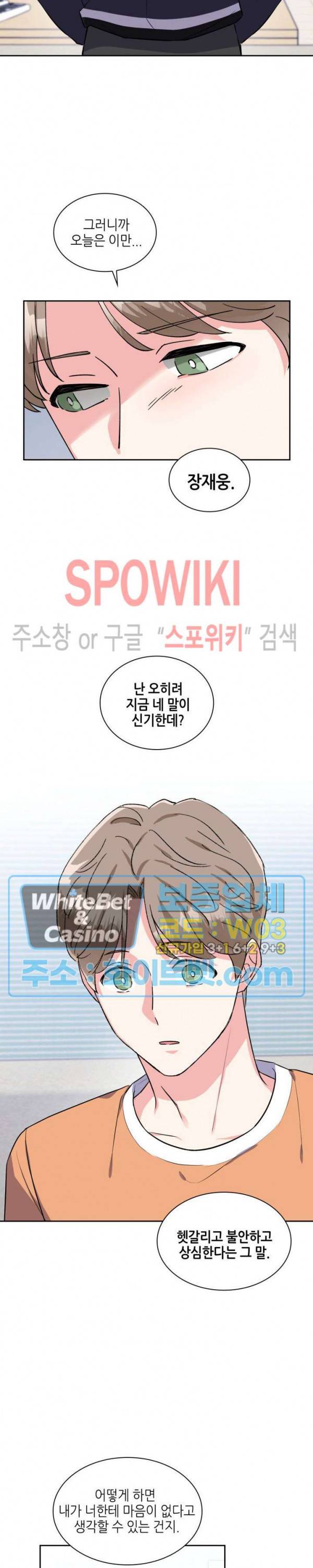 당근 있어요? 32화 4