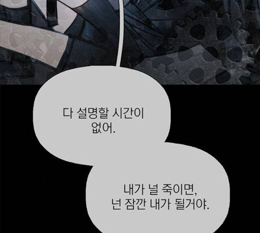 트리거(네이버) 36화 5