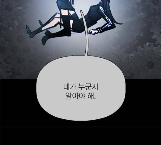 트리거(네이버) 36화 8