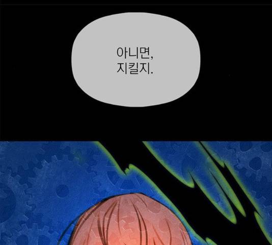 트리거(네이버) 36화 12