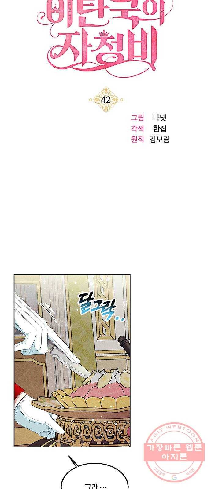 이탄국의 자청비 42화 4