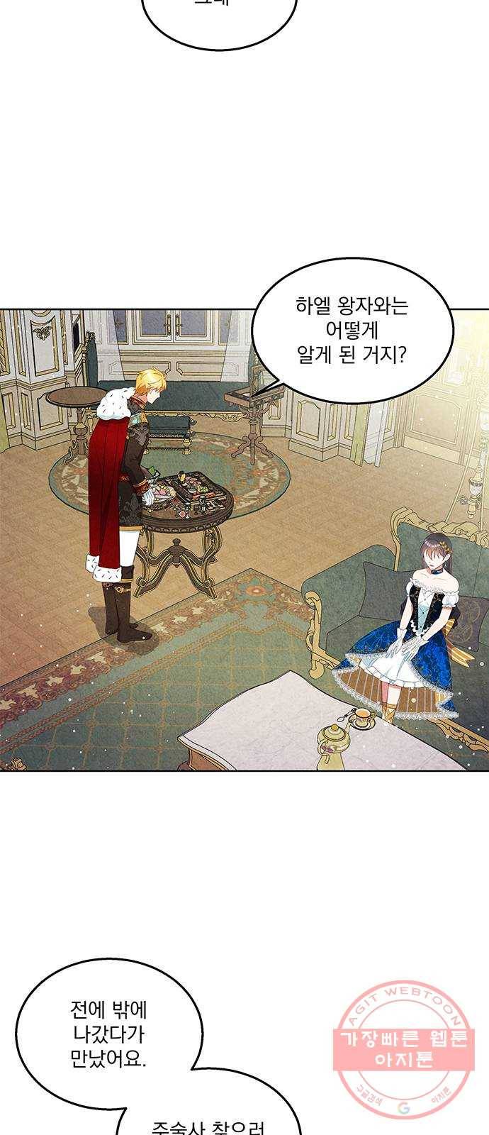 이탄국의 자청비 42화 5