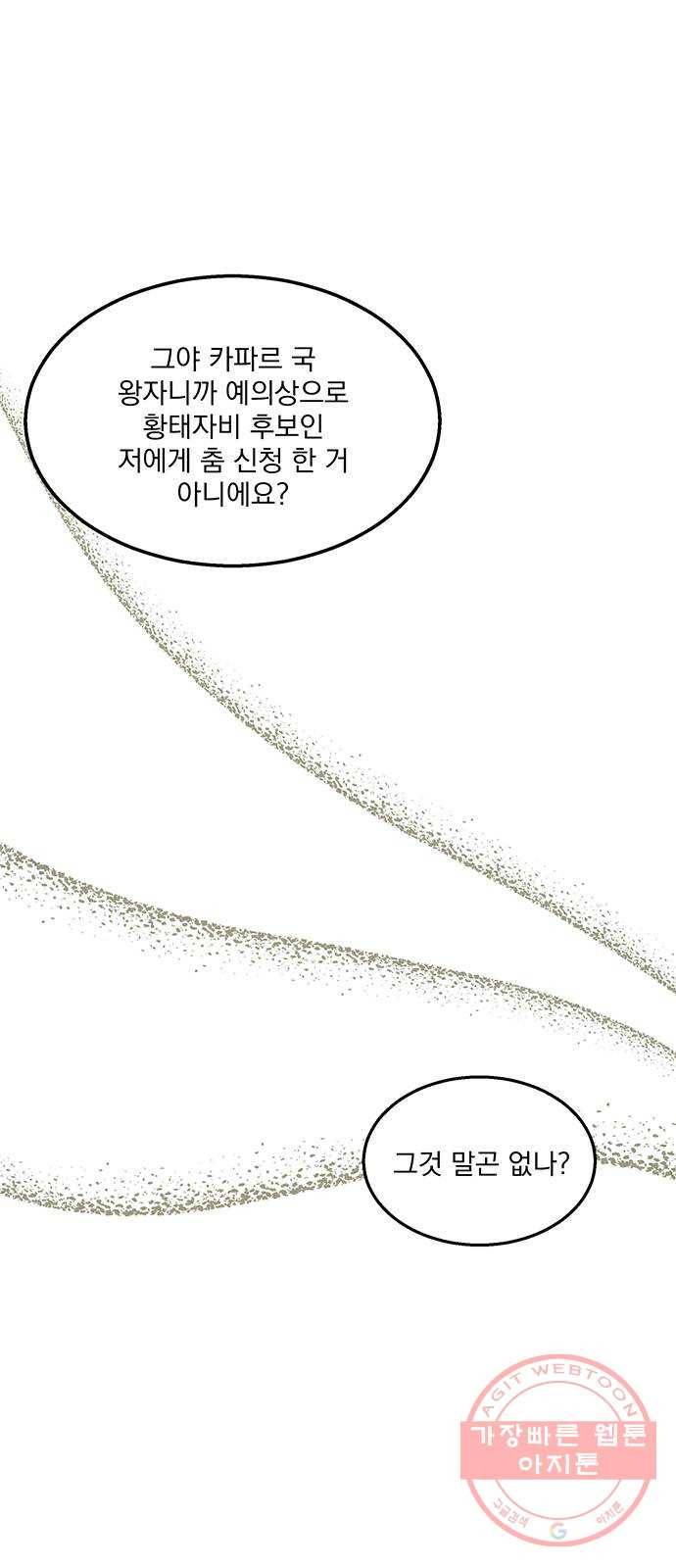 이탄국의 자청비 42화 8