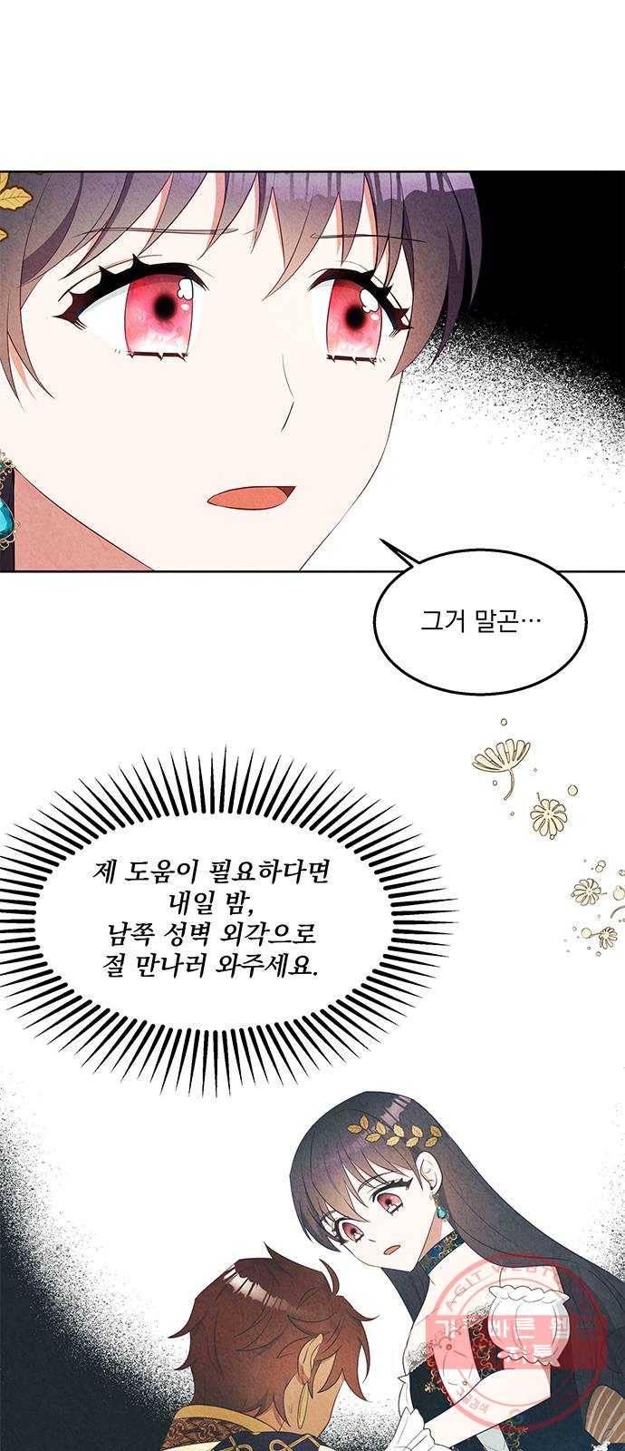 이탄국의 자청비 42화 9
