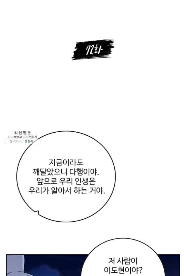내 소설의 악역이 되다 72화 2