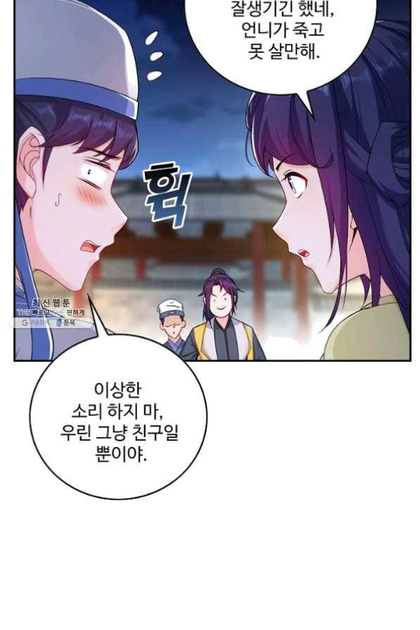 내 소설의 악역이 되다 72화 3