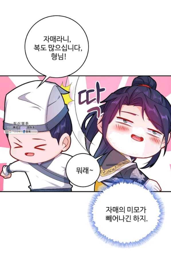 내 소설의 악역이 되다 72화 4