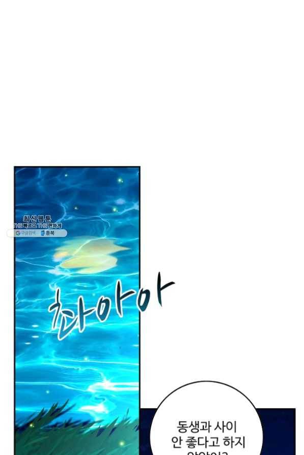 내 소설의 악역이 되다 72화 5