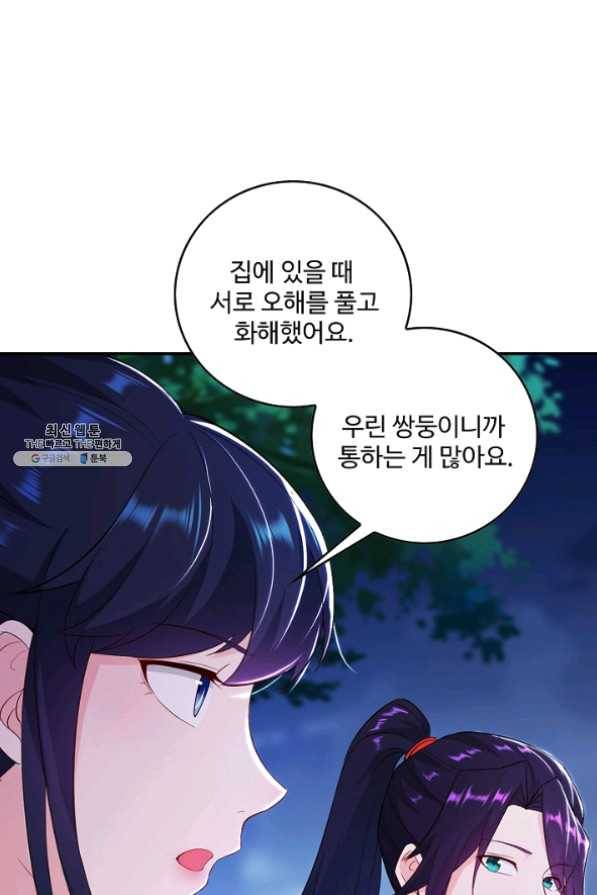 내 소설의 악역이 되다 72화 7