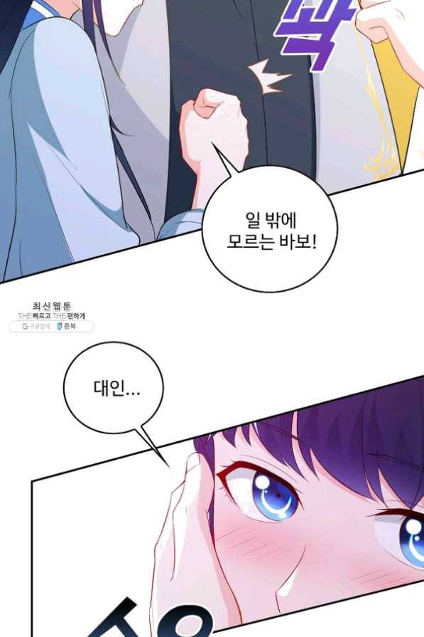 내 소설의 악역이 되다 72화 15
