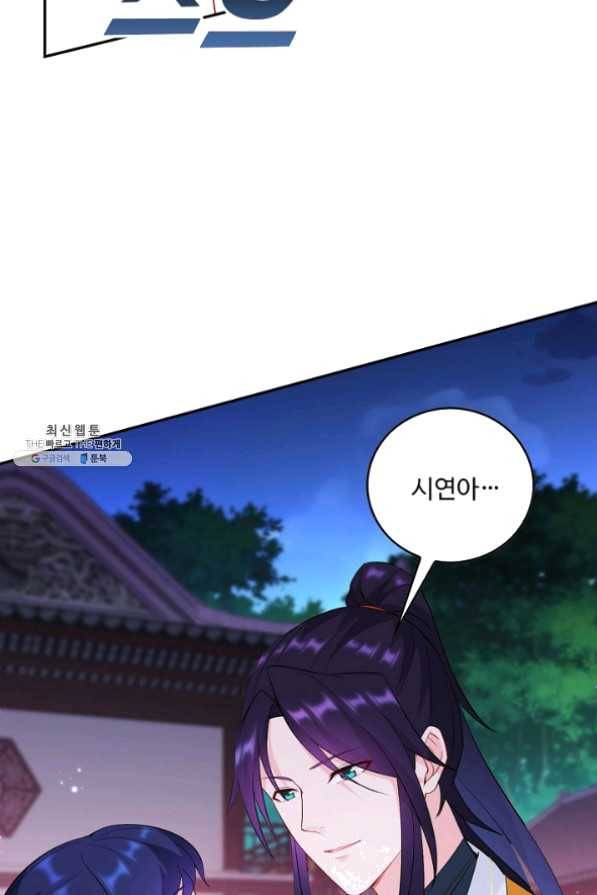 내 소설의 악역이 되다 72화 16