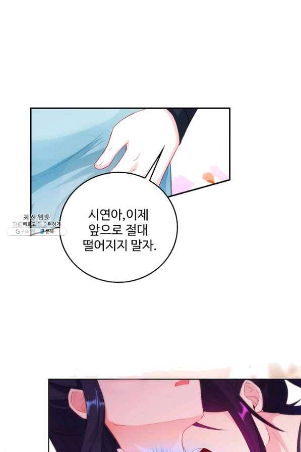 내 소설의 악역이 되다 72화 19