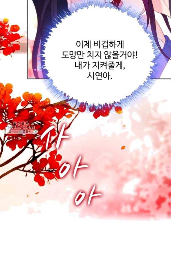 내 소설의 악역이 되다 72화 20