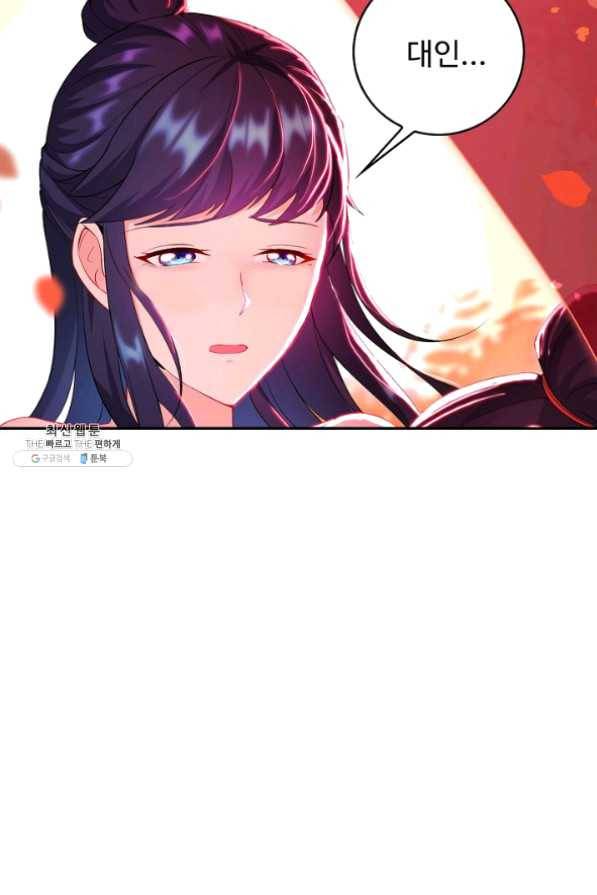 내 소설의 악역이 되다 72화 22