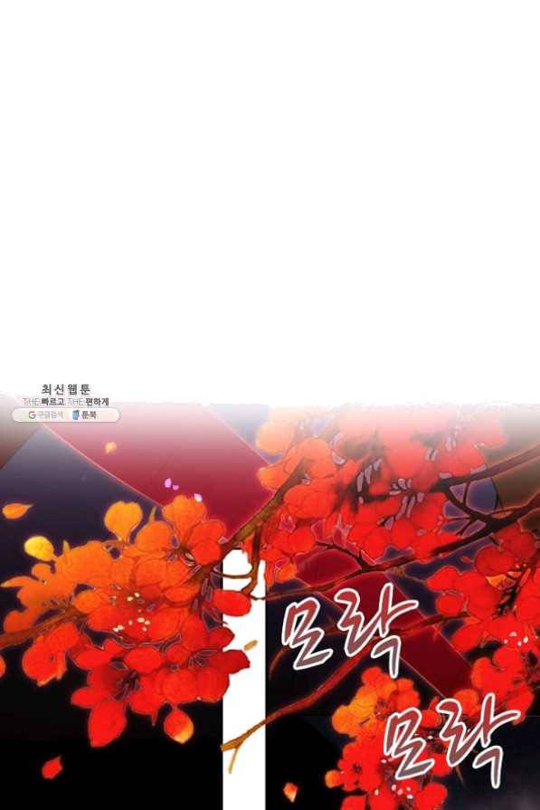 내 소설의 악역이 되다 72화 23