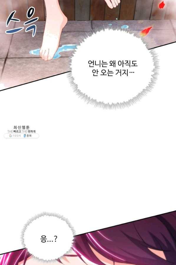 내 소설의 악역이 되다 72화 26
