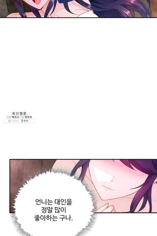 내 소설의 악역이 되다 72화 28