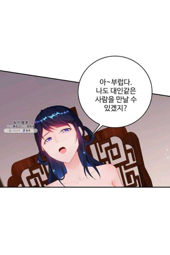내 소설의 악역이 되다 72화 32