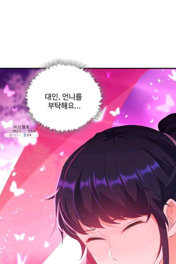 내 소설의 악역이 되다 72화 33
