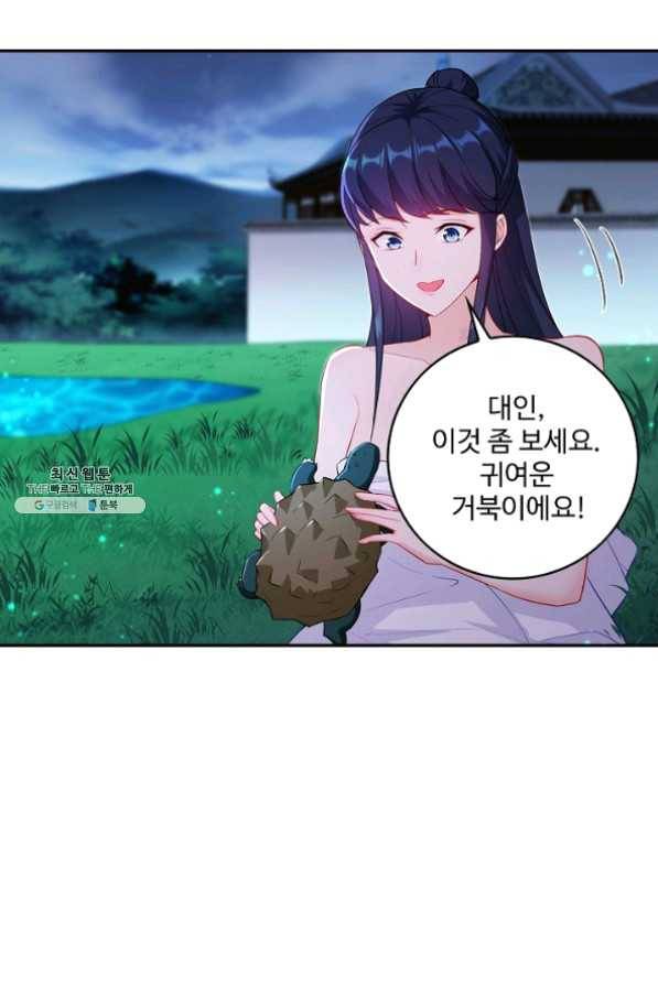 내 소설의 악역이 되다 72화 40