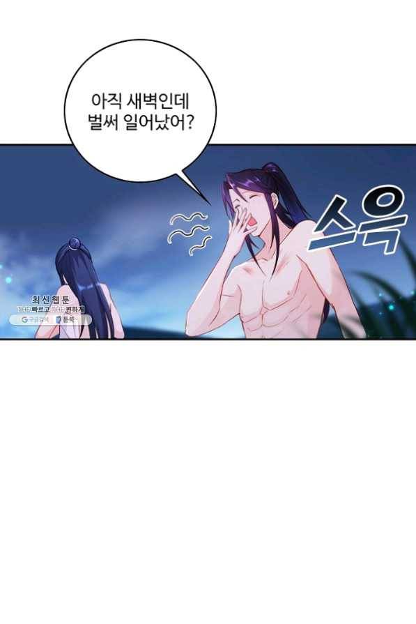 내 소설의 악역이 되다 72화 41