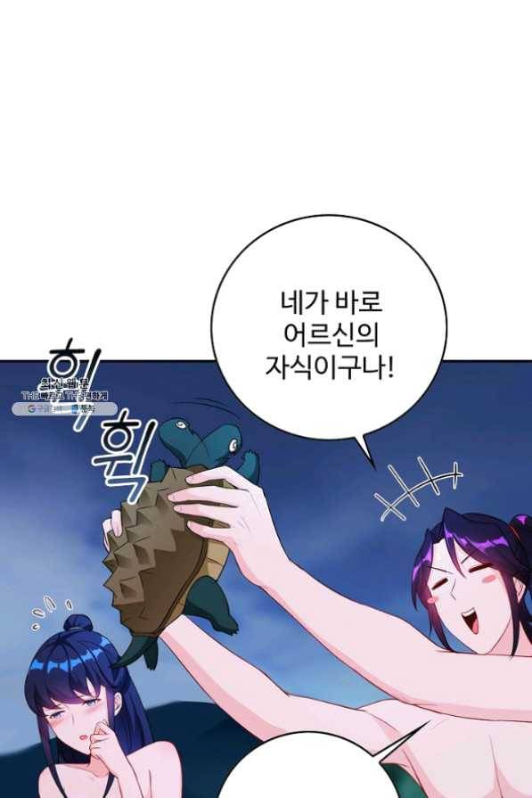내 소설의 악역이 되다 72화 43