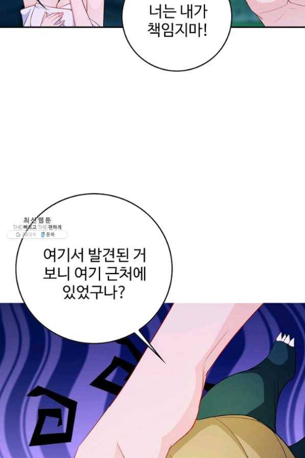 내 소설의 악역이 되다 72화 44