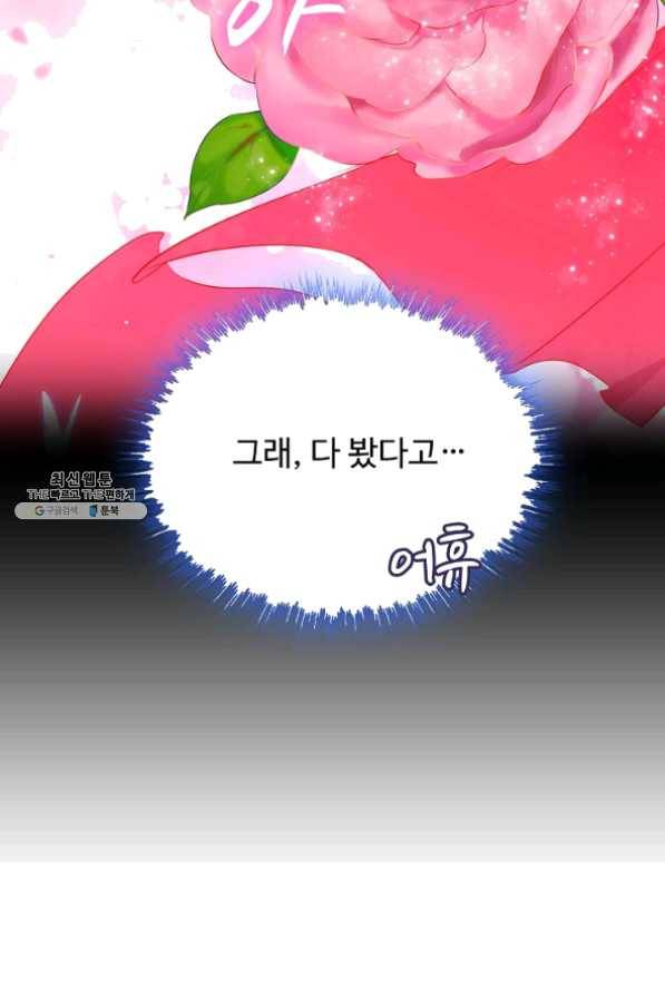 내 소설의 악역이 되다 72화 51
