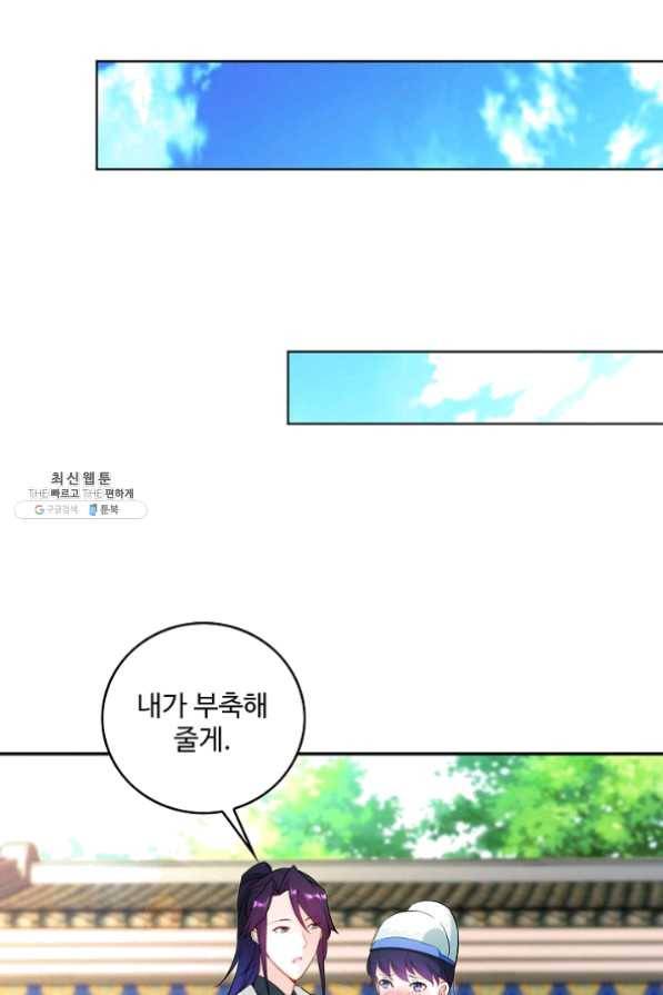 내 소설의 악역이 되다 72화 52
