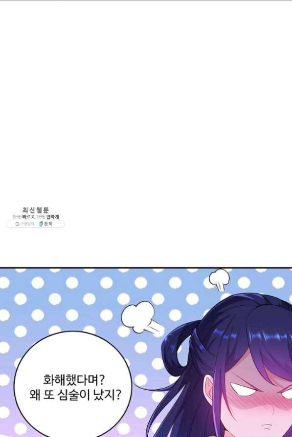 내 소설의 악역이 되다 72화 56