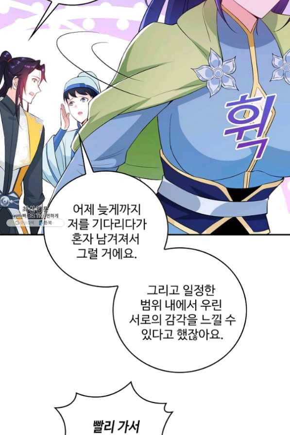 내 소설의 악역이 되다 72화 57