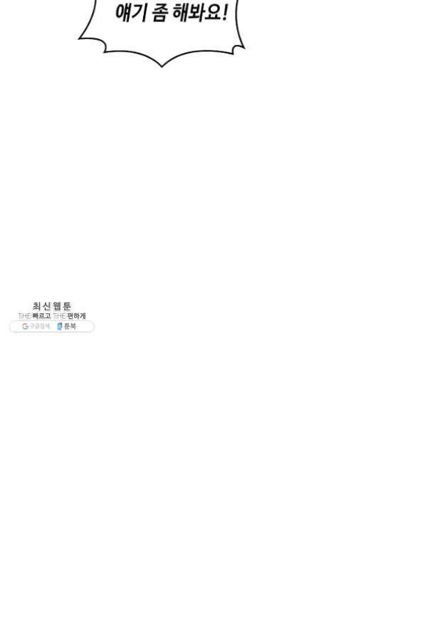내 소설의 악역이 되다 72화 58