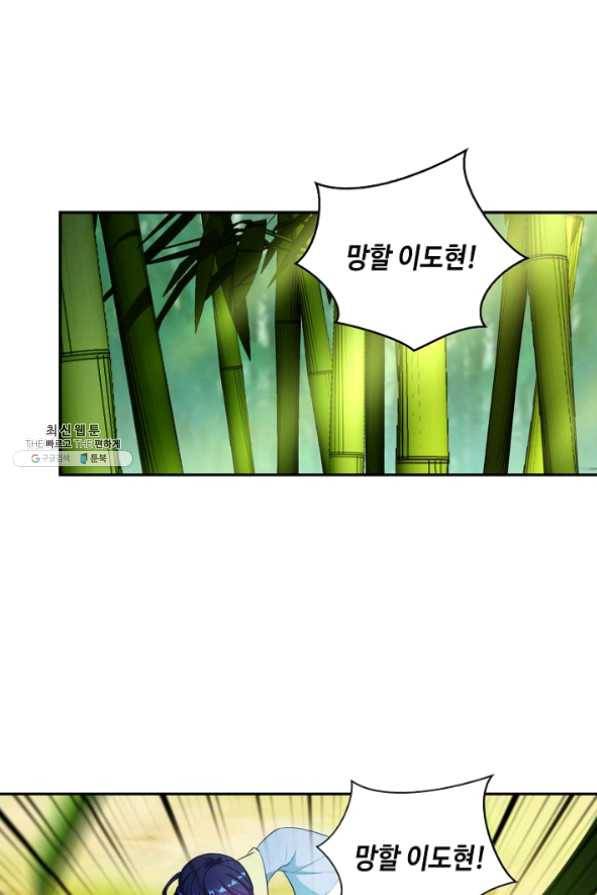 내 소설의 악역이 되다 72화 59