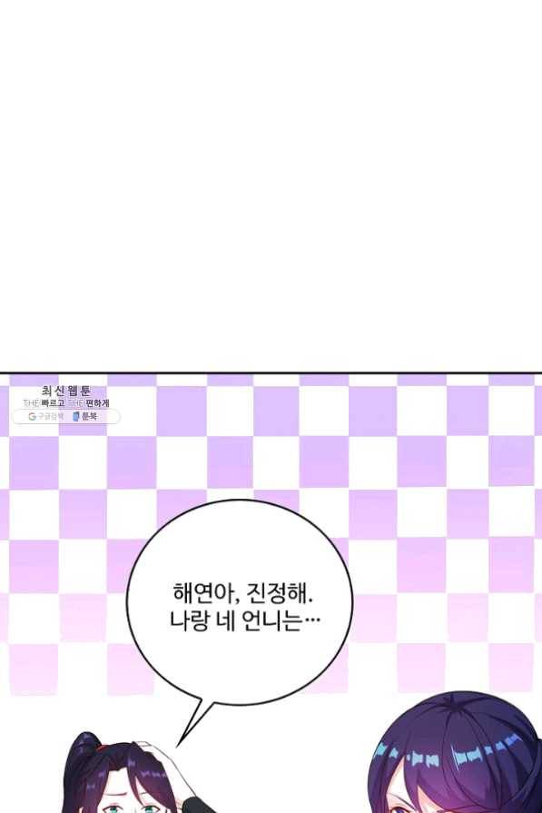 내 소설의 악역이 되다 72화 61