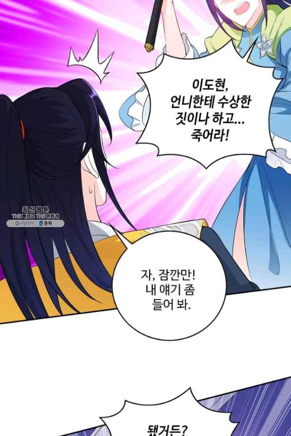 내 소설의 악역이 되다 72화 63