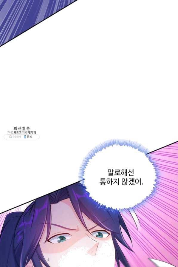 내 소설의 악역이 되다 72화 65