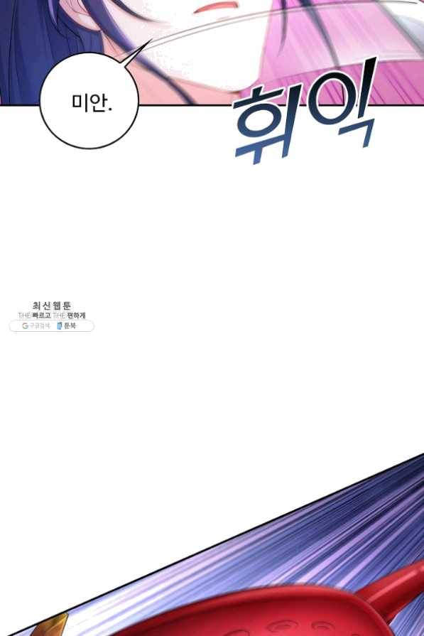 내 소설의 악역이 되다 72화 66