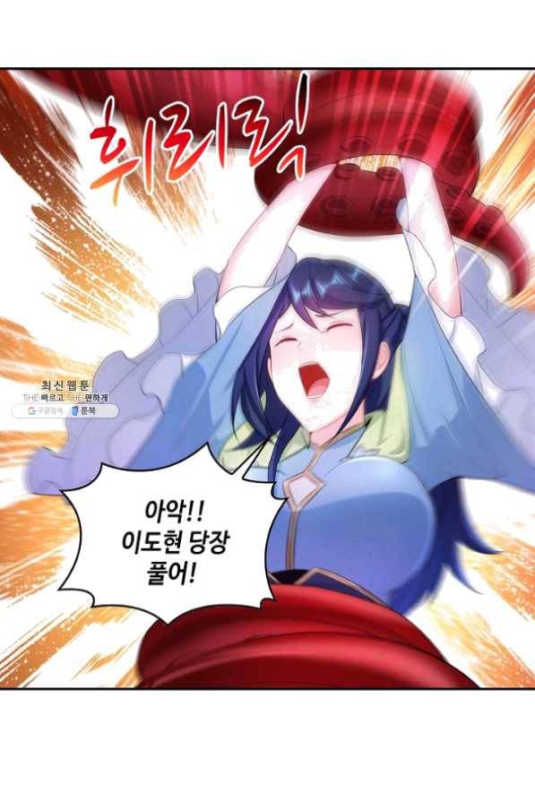 내 소설의 악역이 되다 72화 68