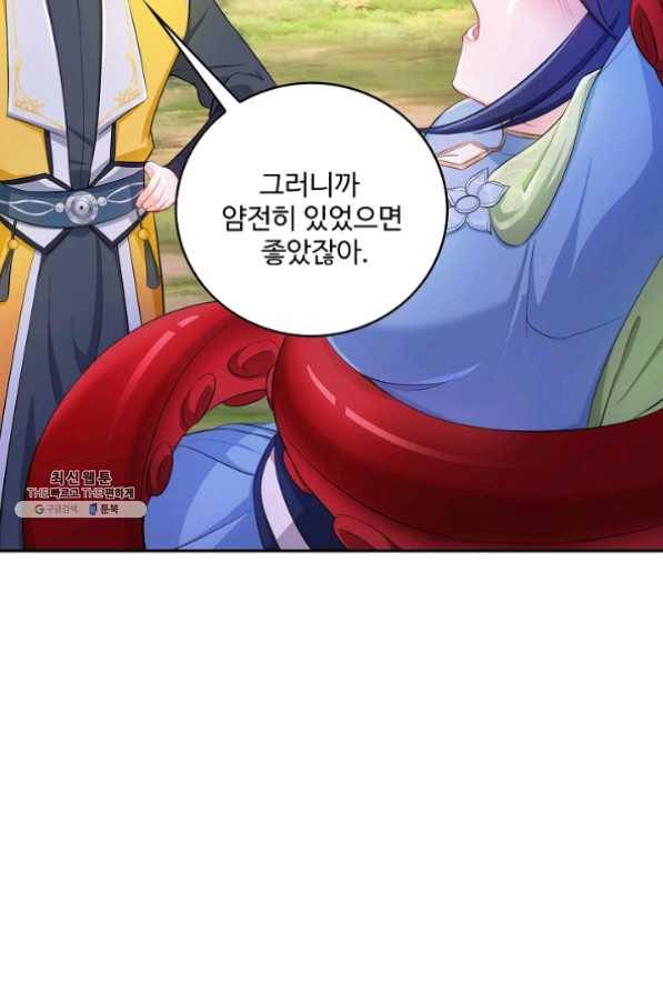 내 소설의 악역이 되다 72화 70