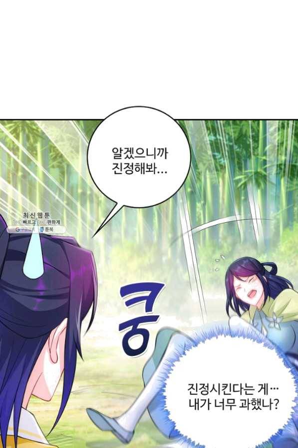 내 소설의 악역이 되다 72화 73