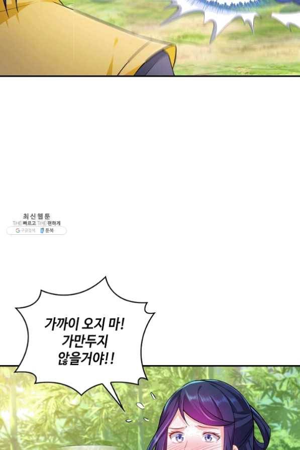 내 소설의 악역이 되다 72화 74