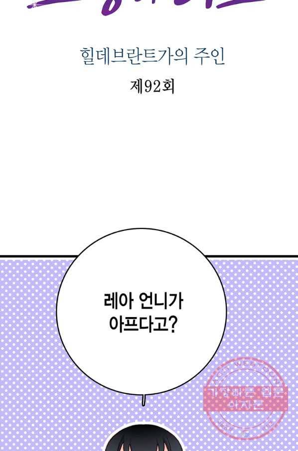 브링 더 러브 92화 2