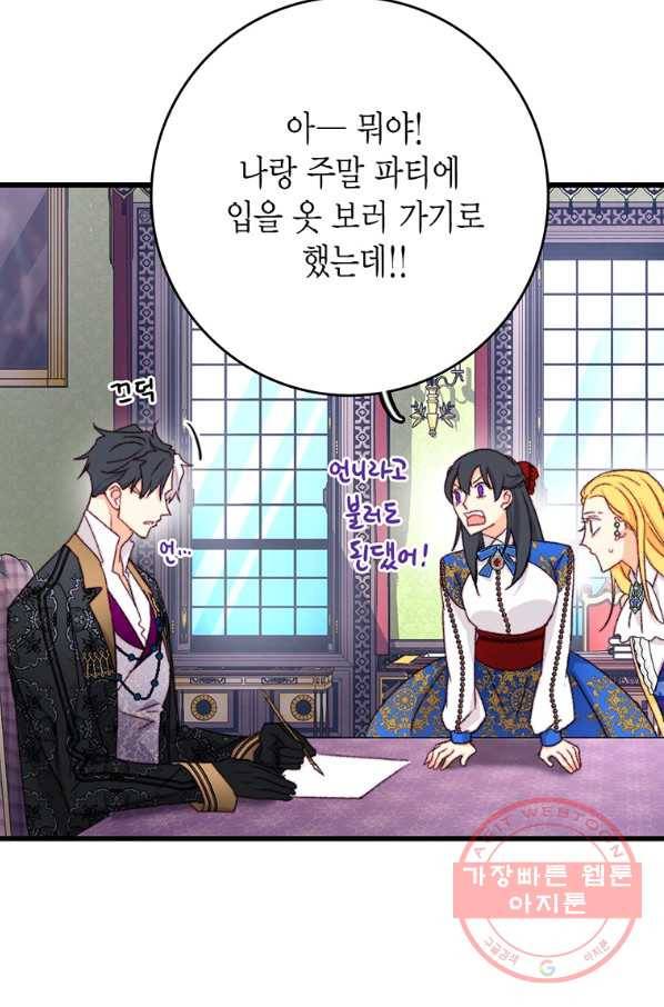 브링 더 러브 92화 4