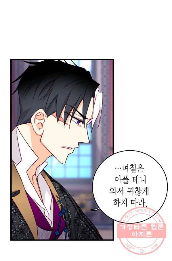브링 더 러브 92화 5